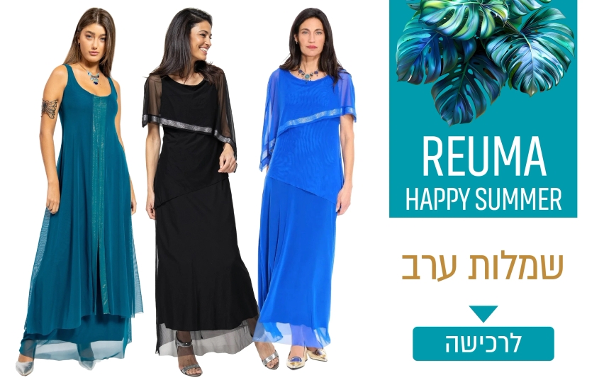 שמלות ערב ואוברולים