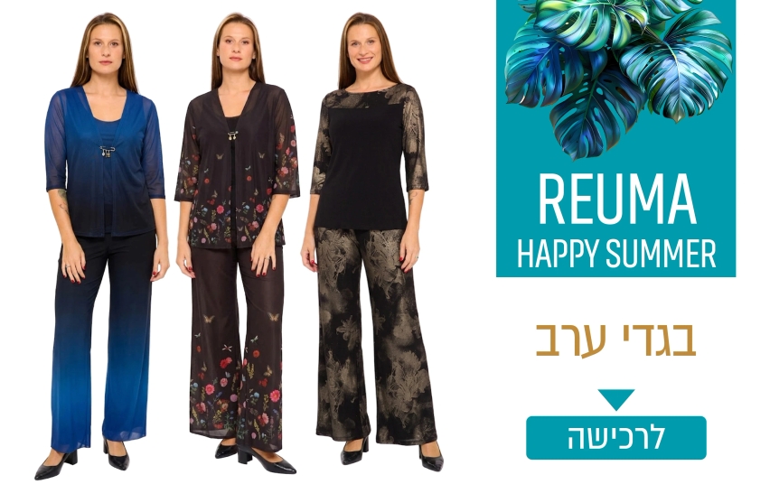 בגדי ערב