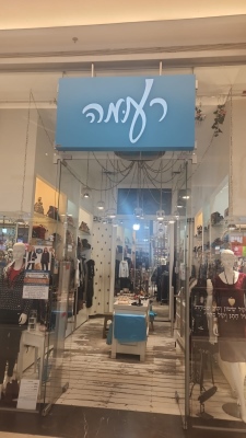 החנות 
						