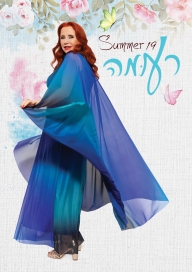 קטלוג קיץ 2019