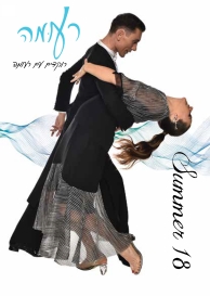 קטלוג קיץ 2018